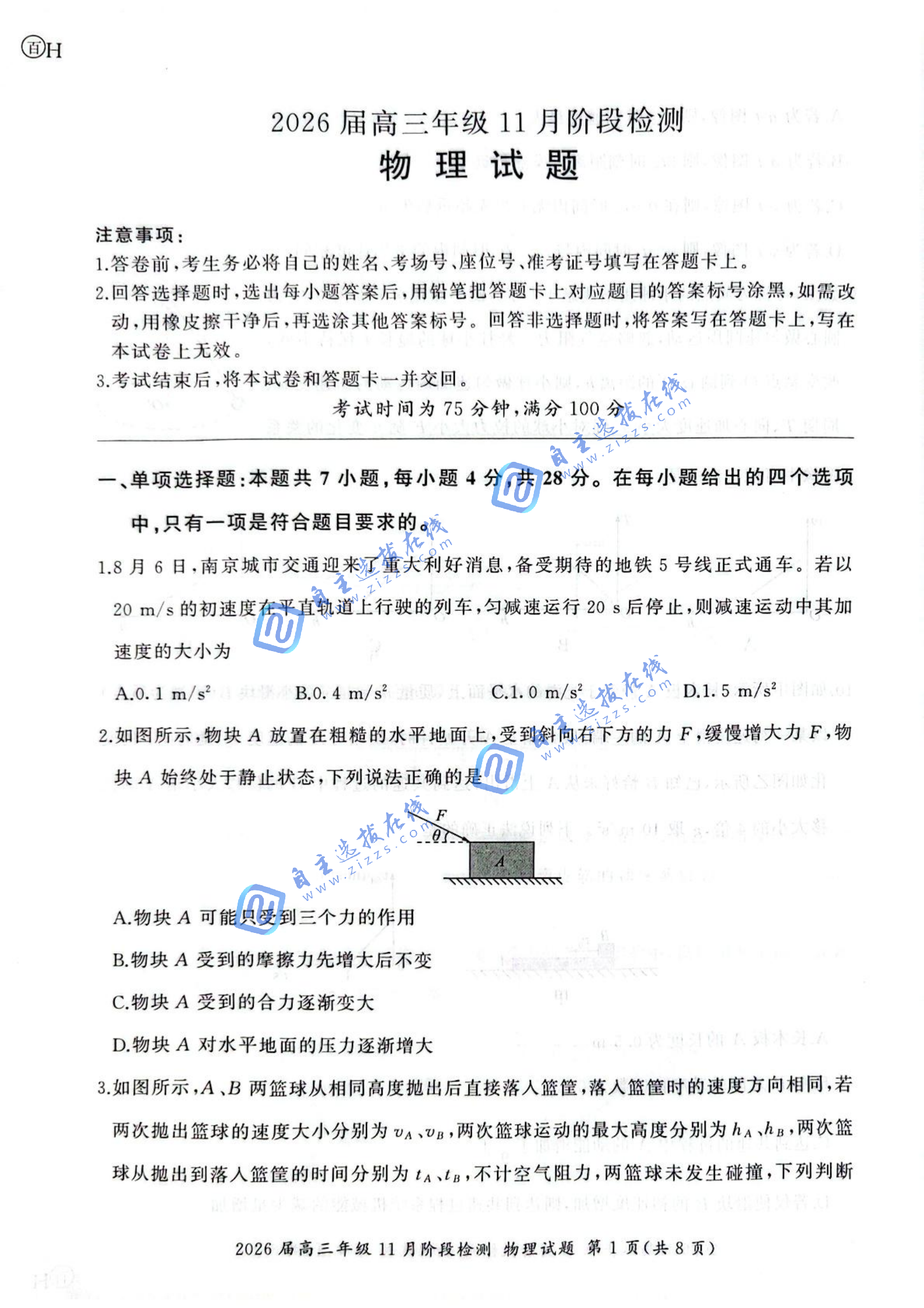 百师联盟2026届高三11月阶段检测物理试题及答案（河北卷）