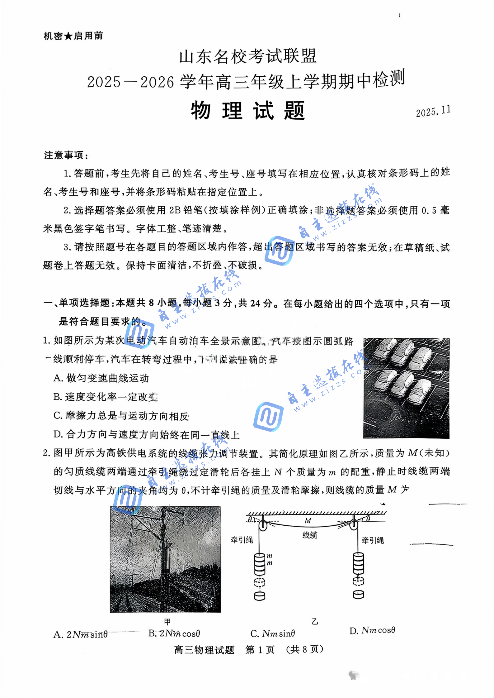 济南市2026届高三上学期期中考物理试题及答案