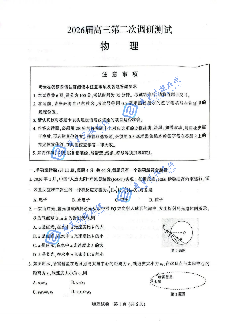 2026届高三南通二模物理试题及答案