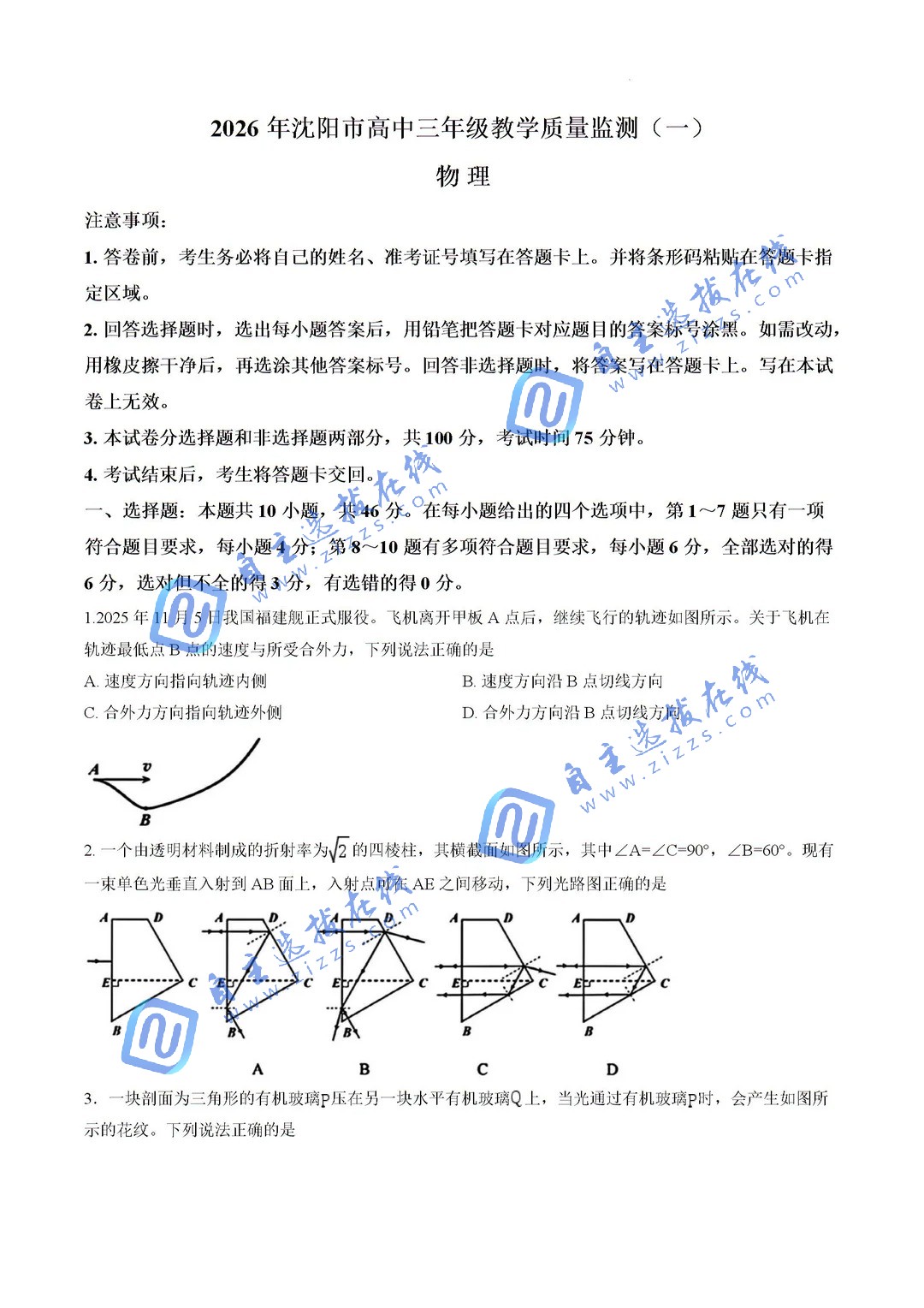 2026届沈阳市高三一模物理试题及答案