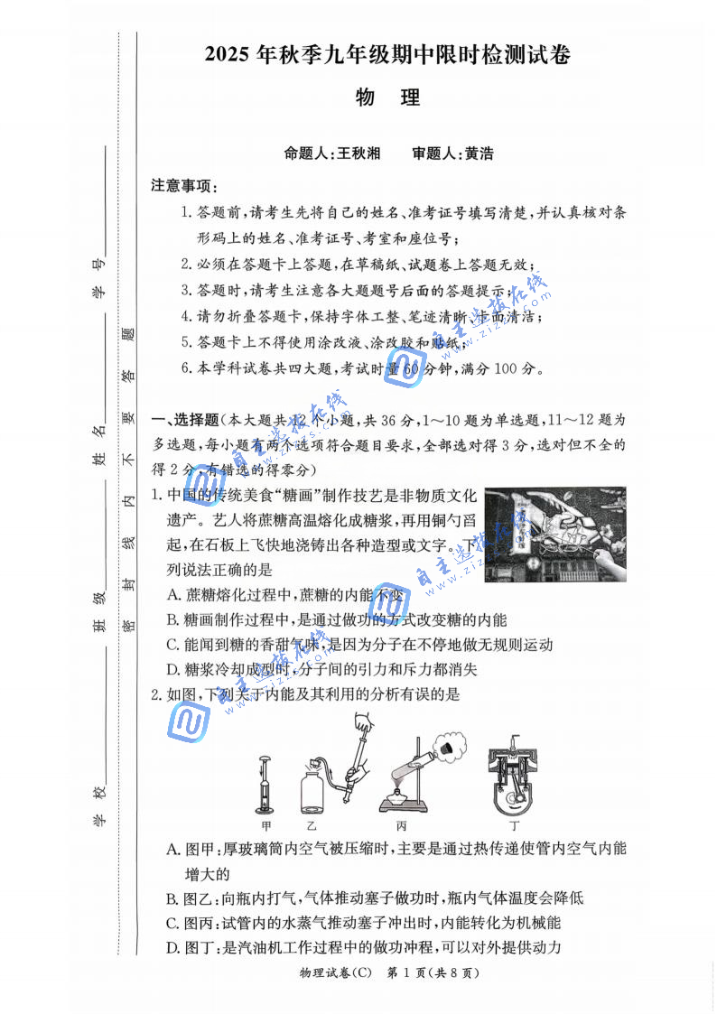 长郡中学2025~2026年初三期中考数学试题及答案