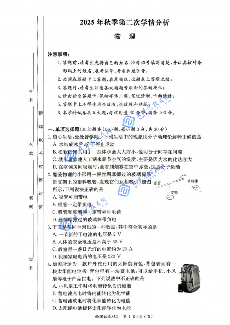 长郡中学2025~2026年初三第三次月考物理试题及答案