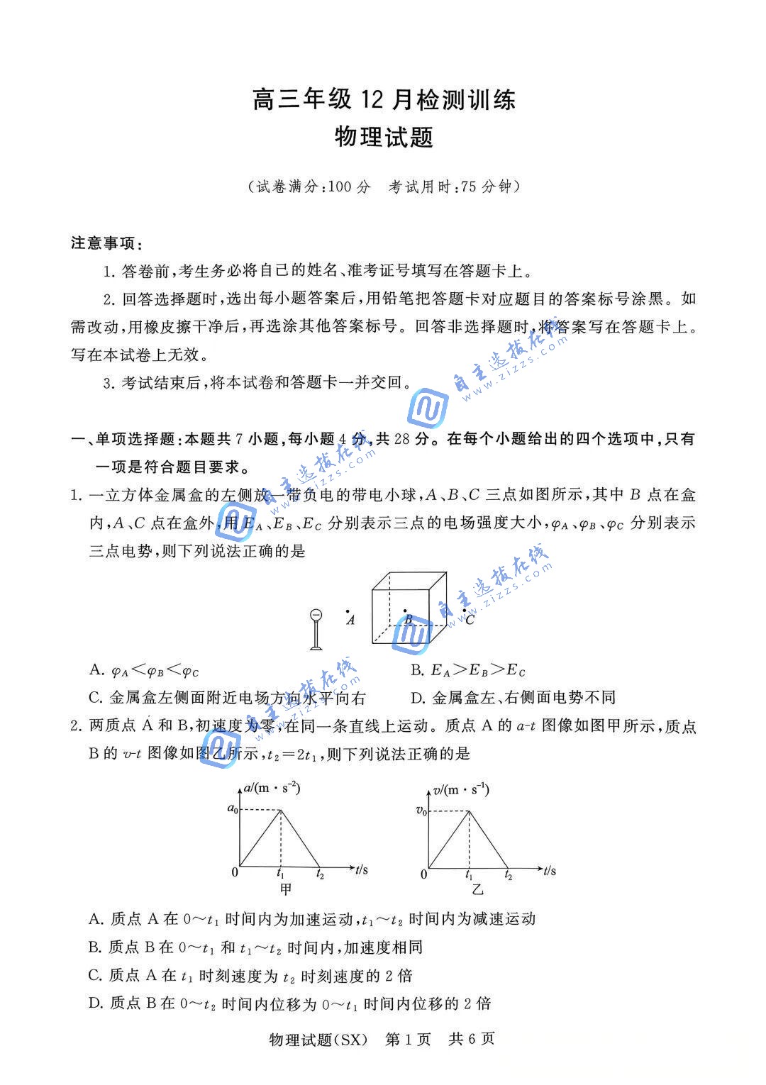 2026届高三T8第一次联考物理试题及答案（山西卷）
