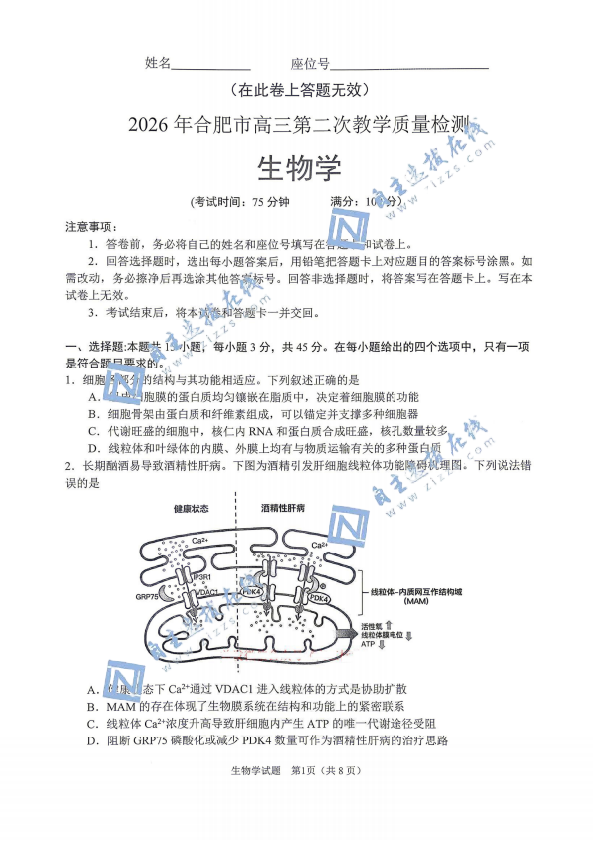 2026年合肥高三二模生物试题及答案