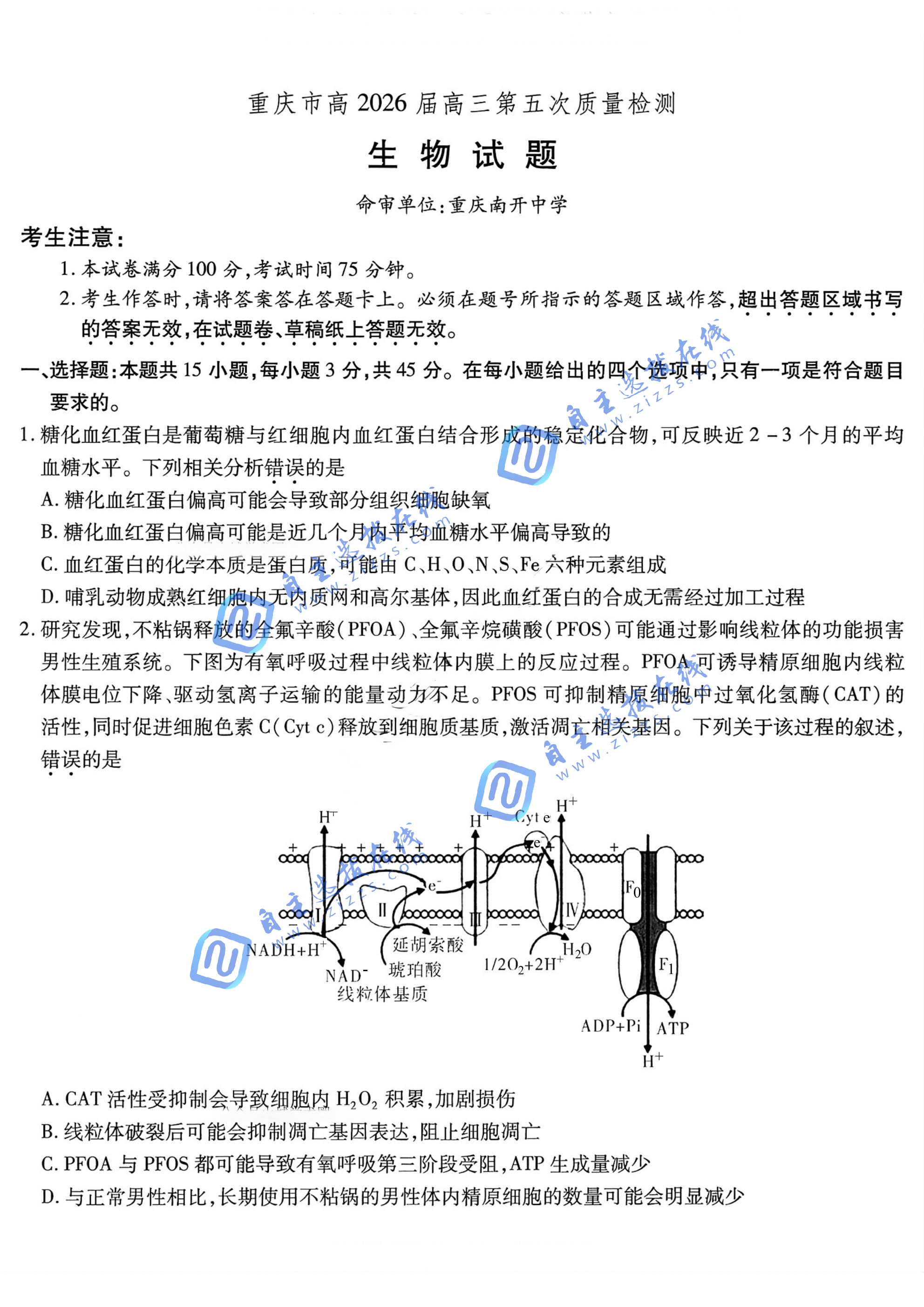 重庆市南开中学高2026届高三第五次质量检测生物试题及答案