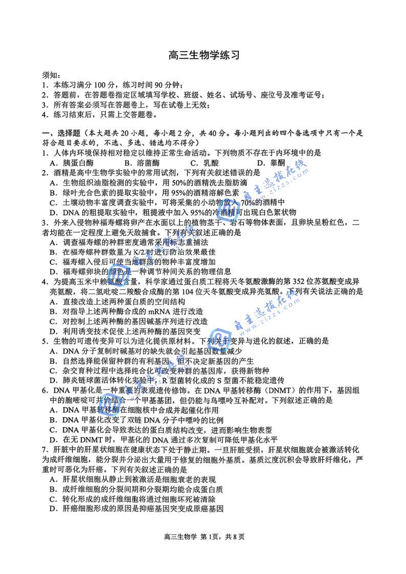 浙江省G12名校协作体2026年3月高三返校考生物试题及答案
