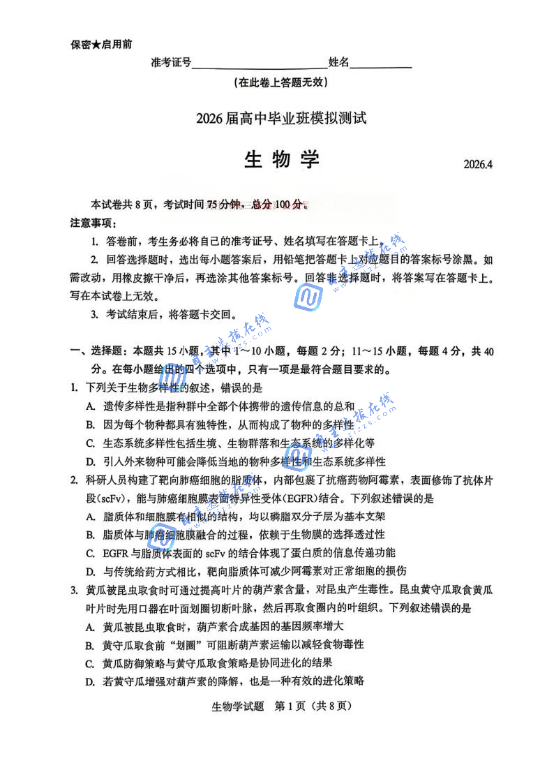 福建厦门2026届高三第二次质量检测历生物试题及答案
