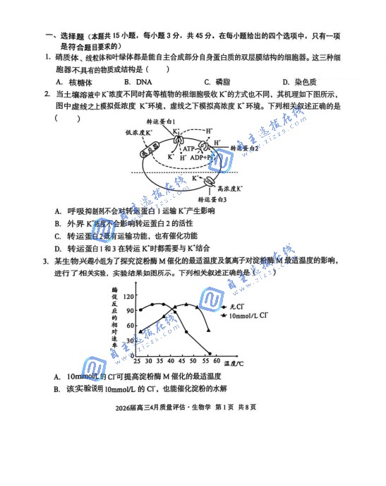 安徽A10联盟2026届高三4月质量检测生物试题及答案