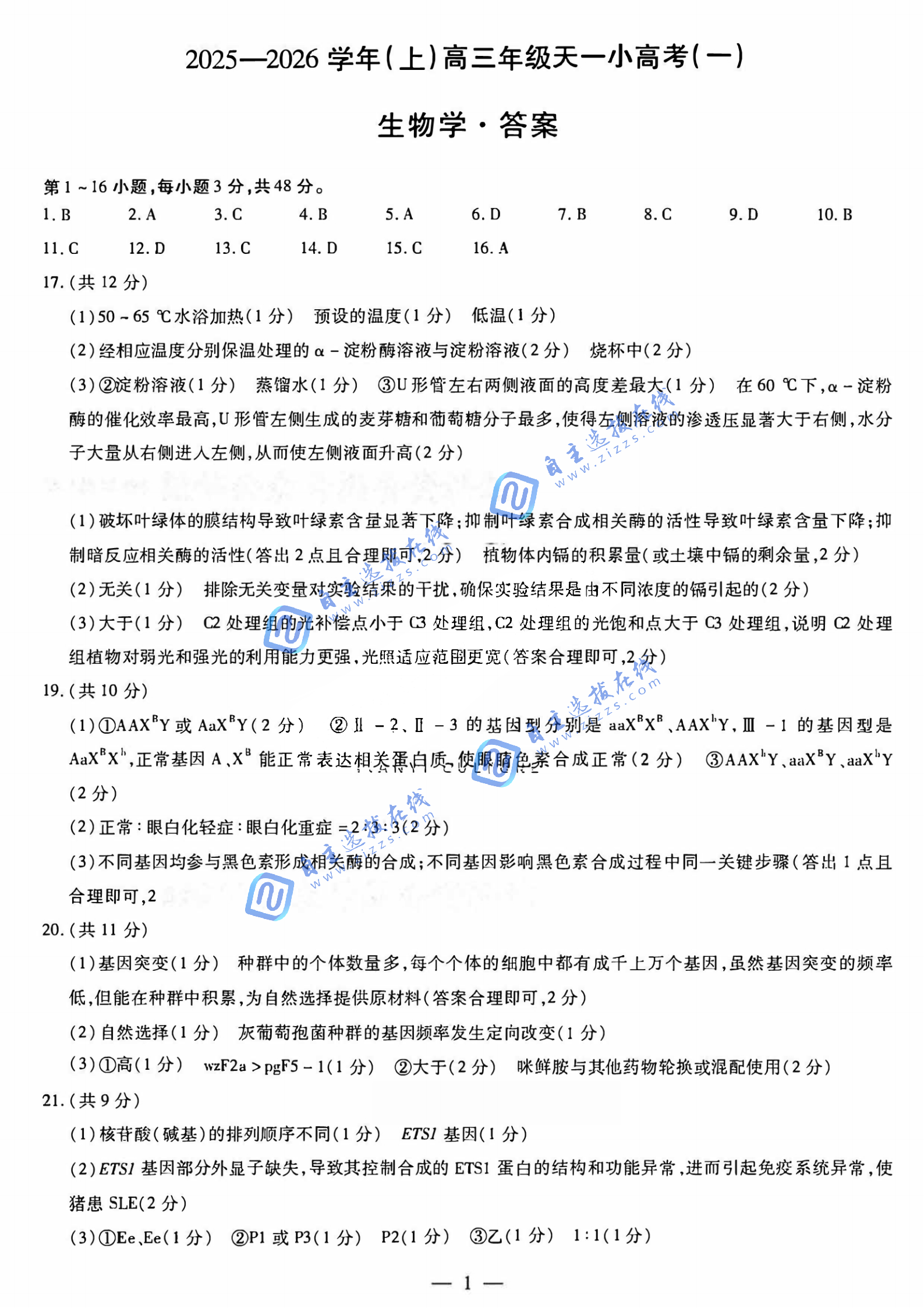 河南天一大联考2026届高三天一小高考（一）生物试题及答案