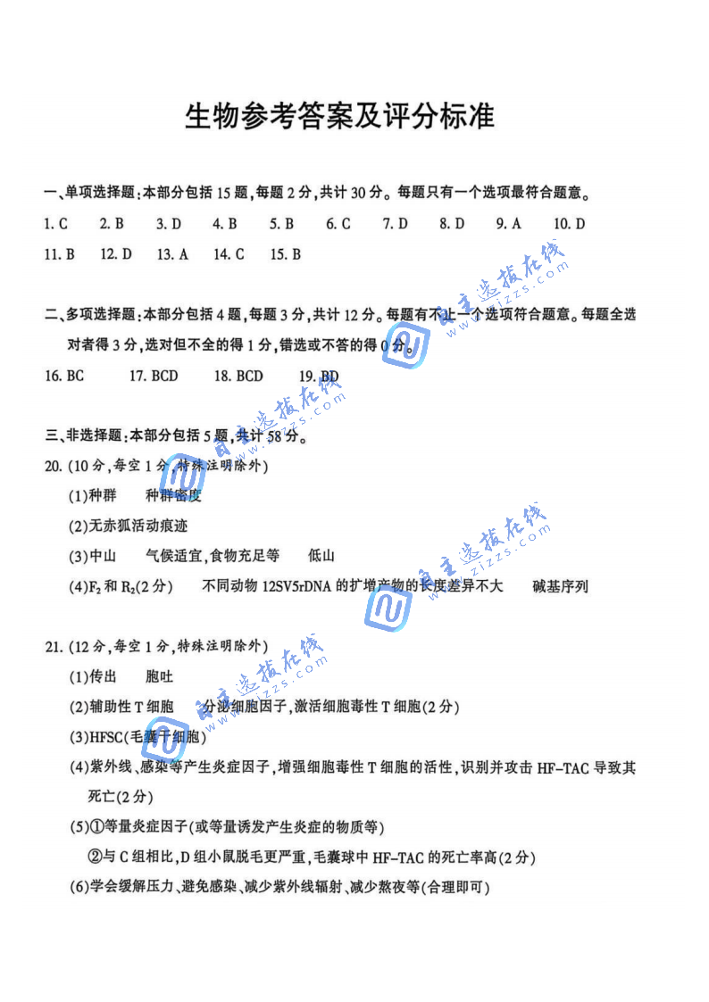 2026届高三南通二模政治试题及答案