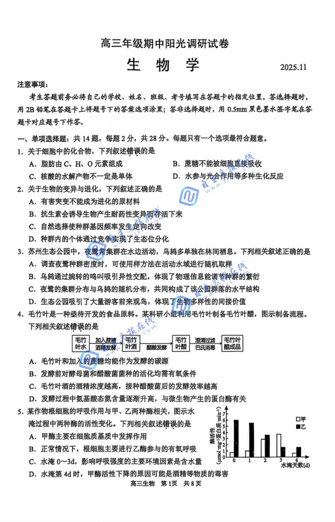 苏州市2026届高三期中统考生物试题及答案