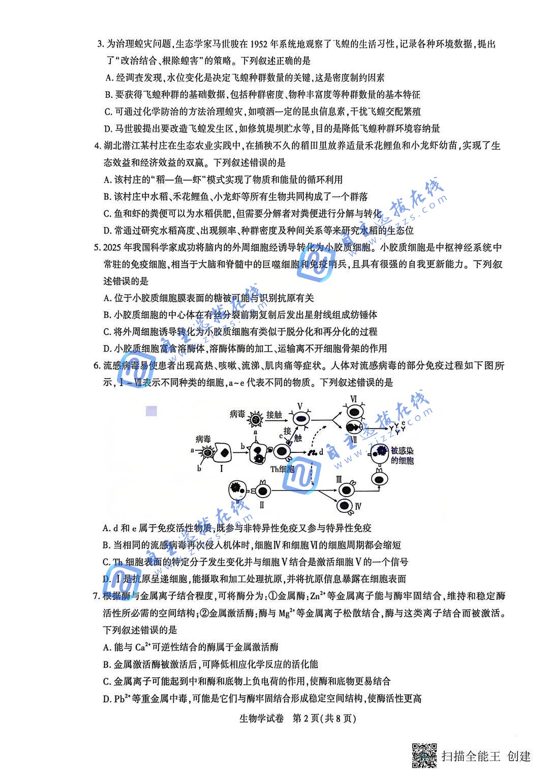 湖北圆创联盟2026届高三上学期期末生物试题及答案