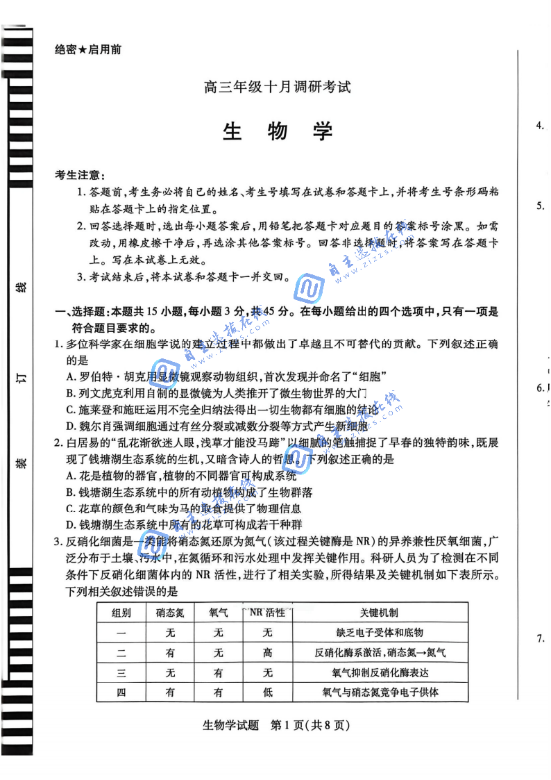 皖豫名校联盟2026届高三十月份阶段性测试生物试题及答案