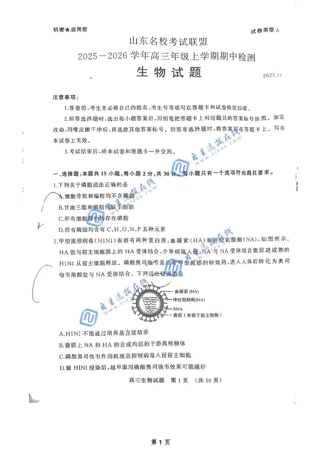 济南市2026届高三上学期期中考政治试题及答案(部分)