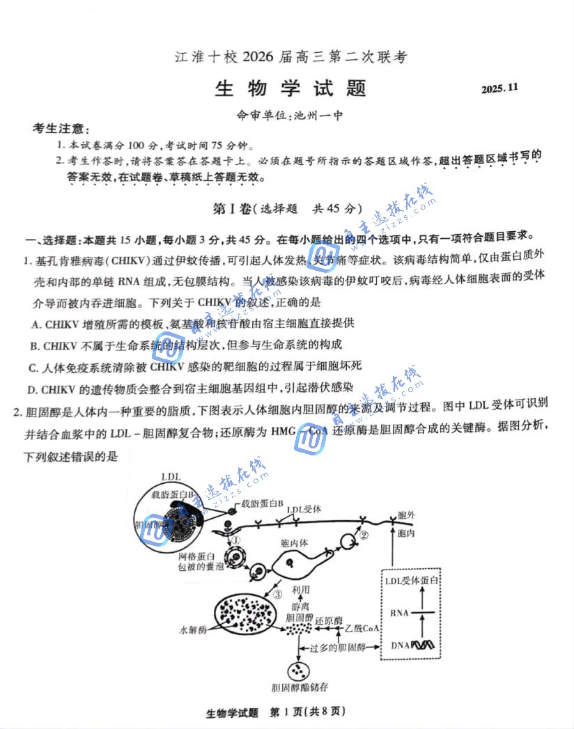 安徽江淮十校2026届高三第二次联考生物试题及答案
