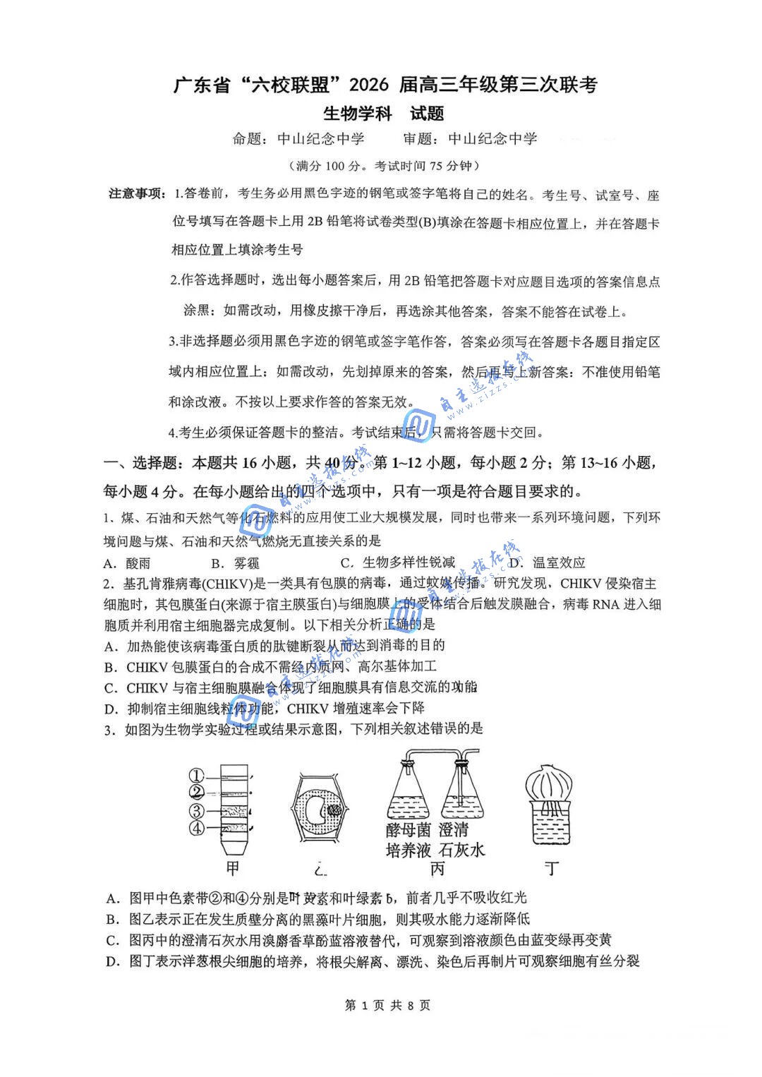 2026届广东&ldquo;六校联盟&rdquo;高三第三次联考生物试题及答案