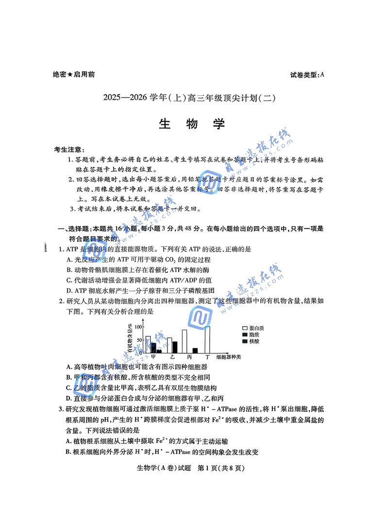 天一大联考2026届高三年级顶尖计划(二)生物试题及答案