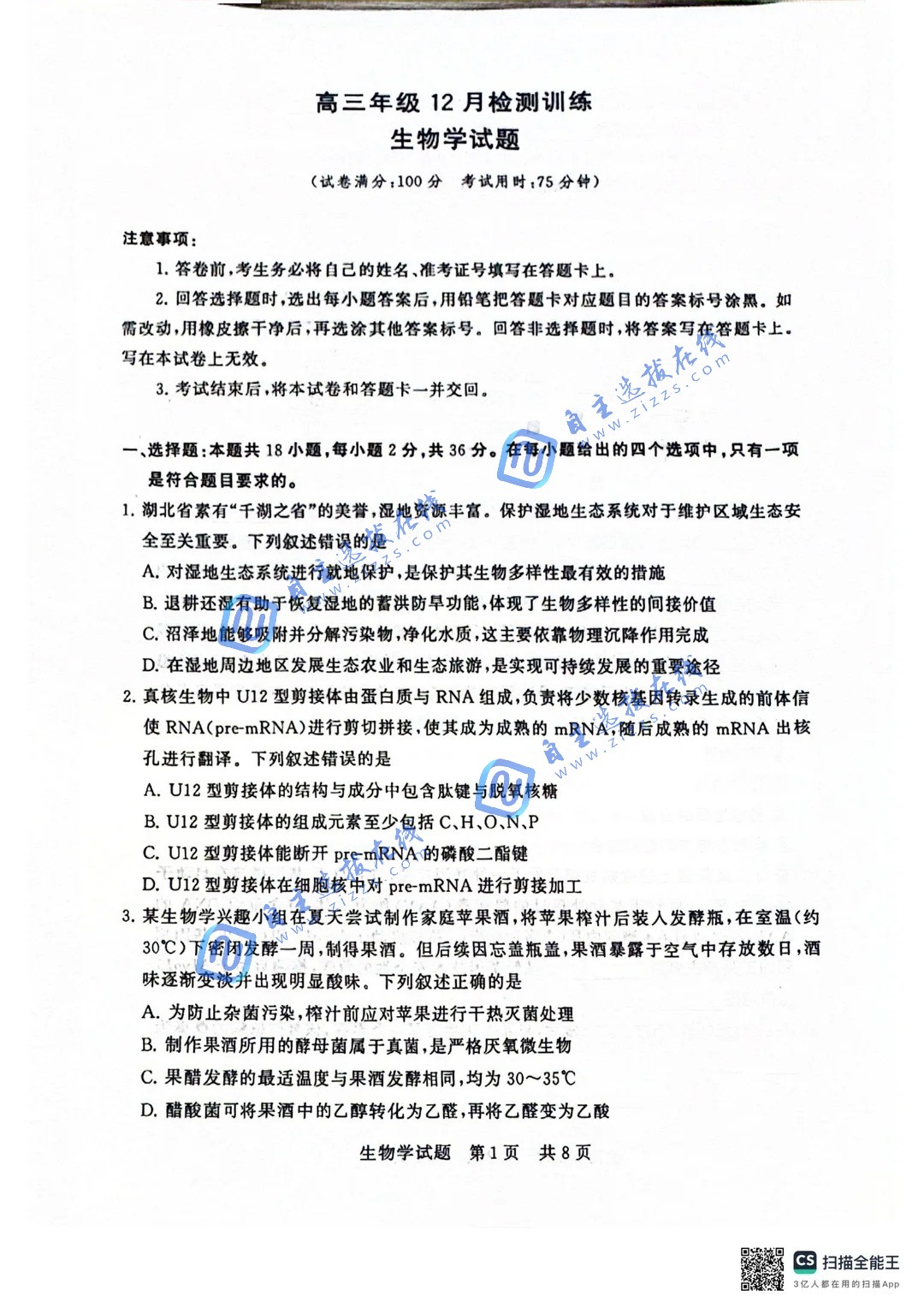 2026届高三T8第一次联考生物试题及答案