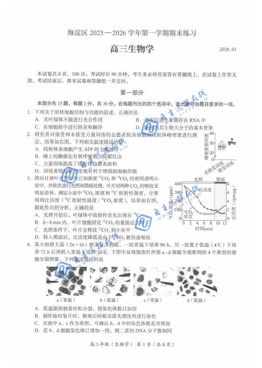 北京市海淀区2026届高三期末考试语文试题答案