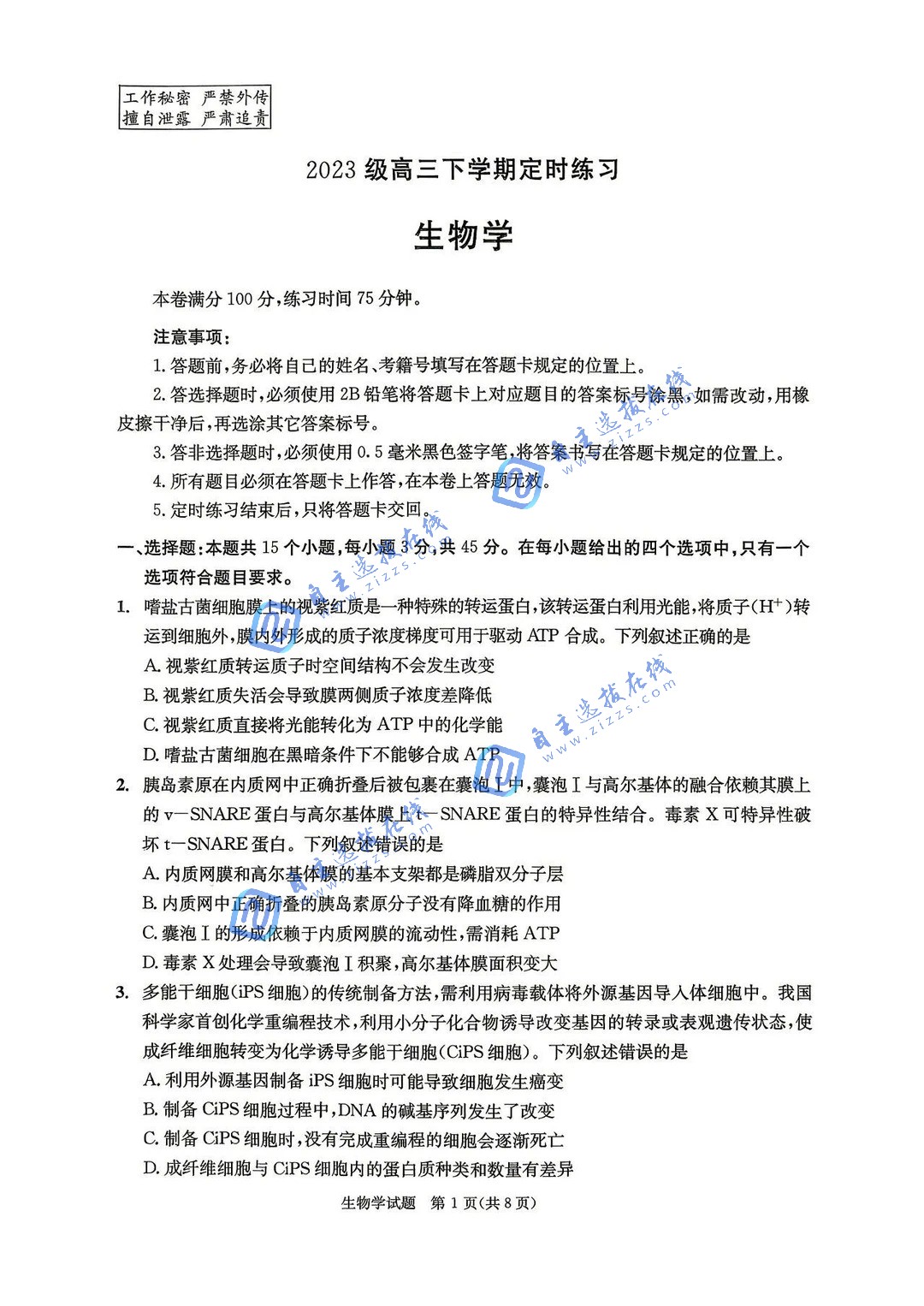 2026年成都高三三诊生物试题及答案