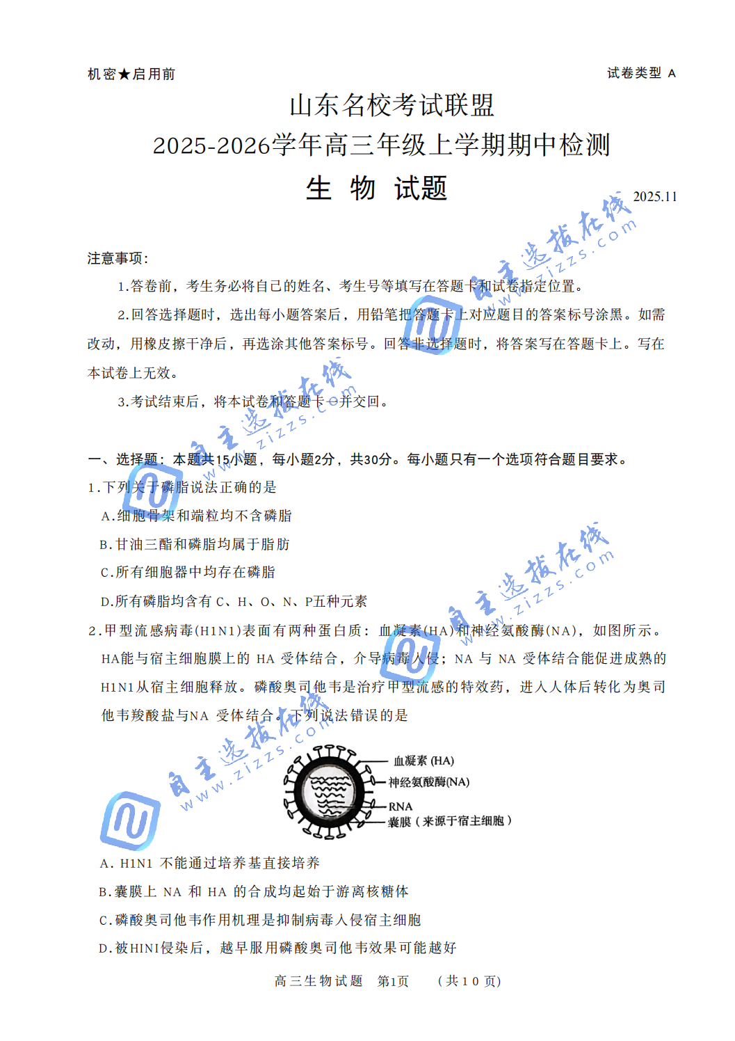 济南市2026届高三上学期期中考政治试题及答案（部分）