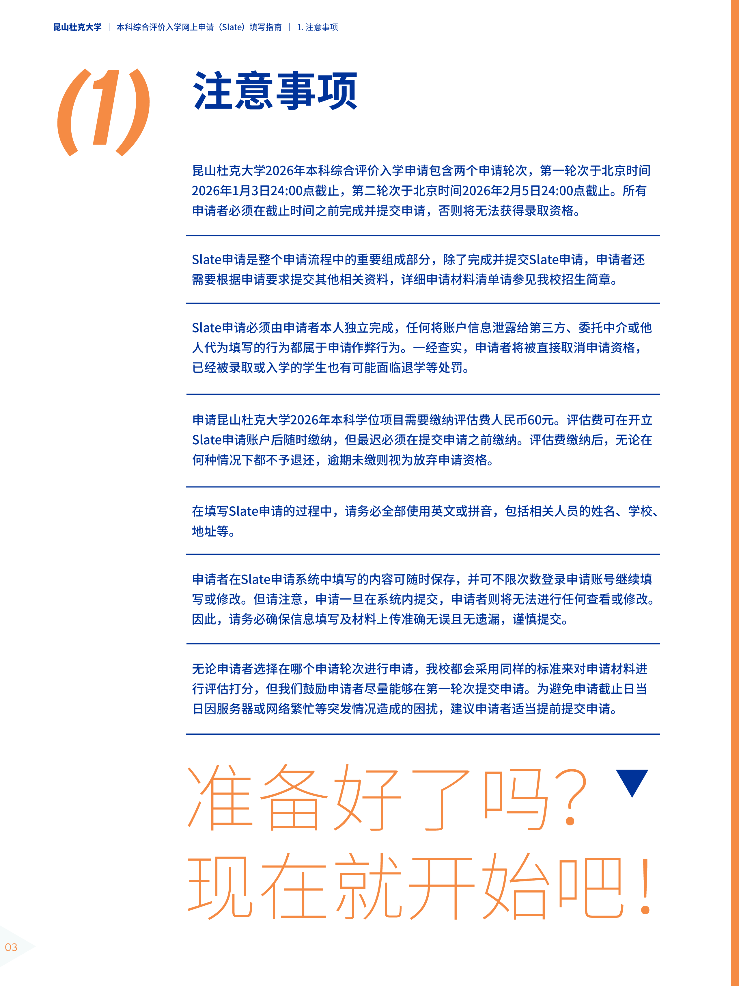 2026年昆山杜克大学综合评价申请指南发布，一步一图！