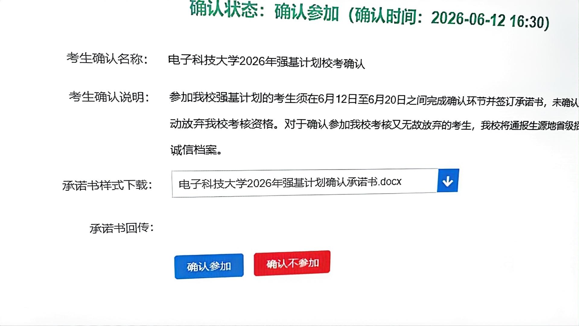 电子科技大学2026年强基计划校测确认开启