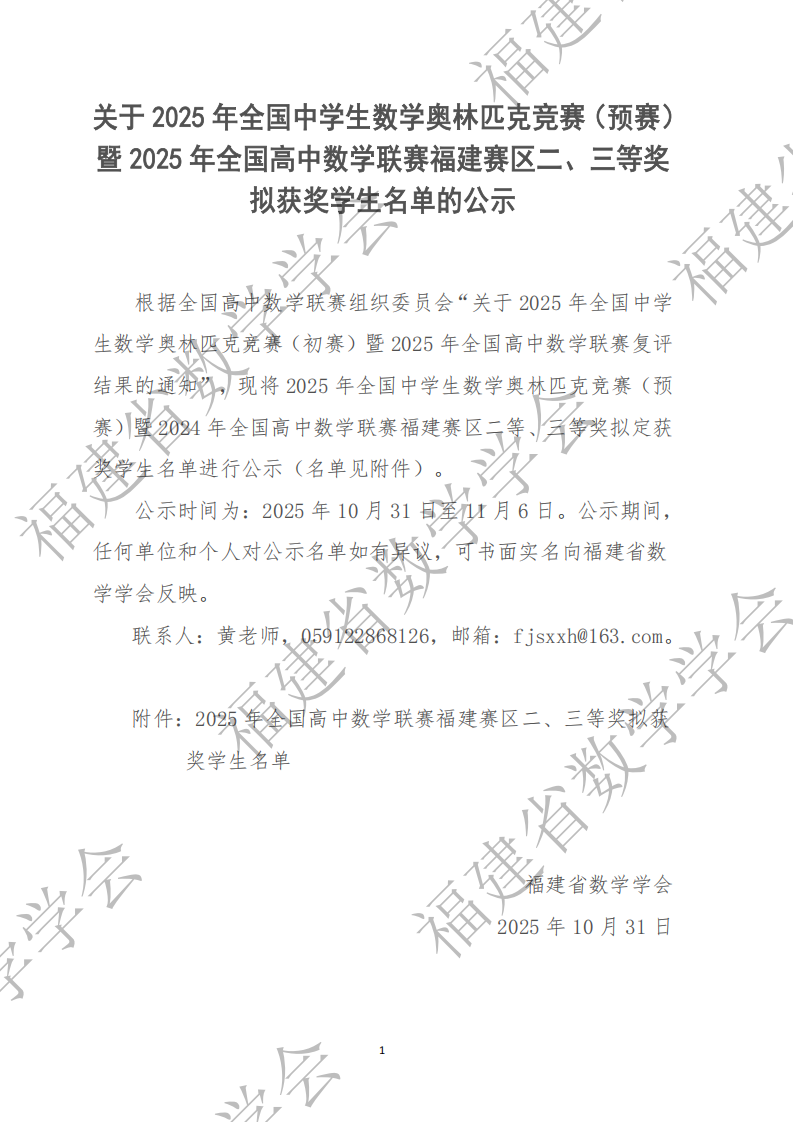 福建省2025年第41届全国高中数学联赛省二获奖名单