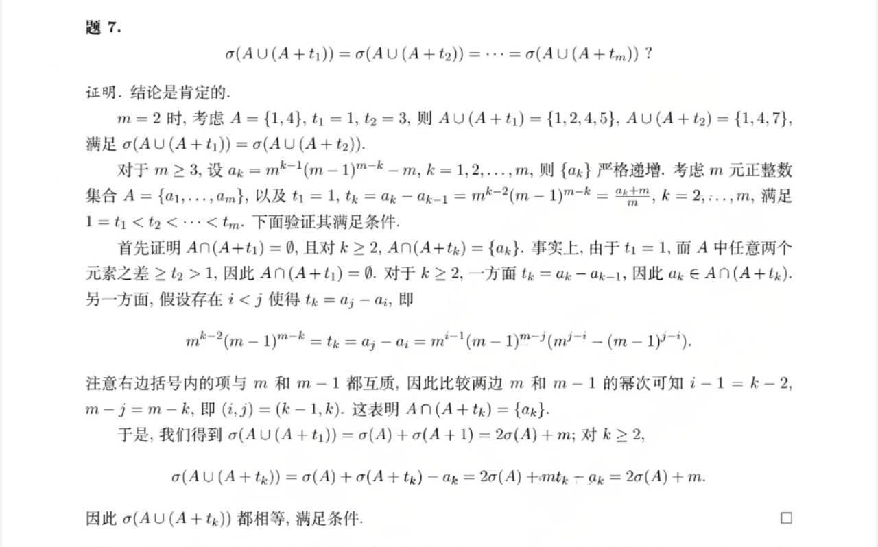 2026年IMO國家隊選拔測試試題答案（三）