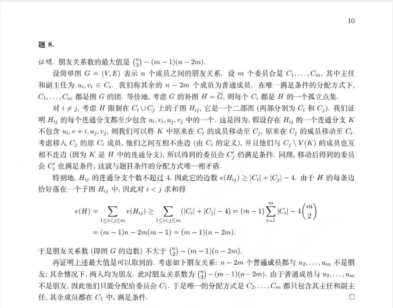 2026年IMO國家隊選拔測試試題答案（三）