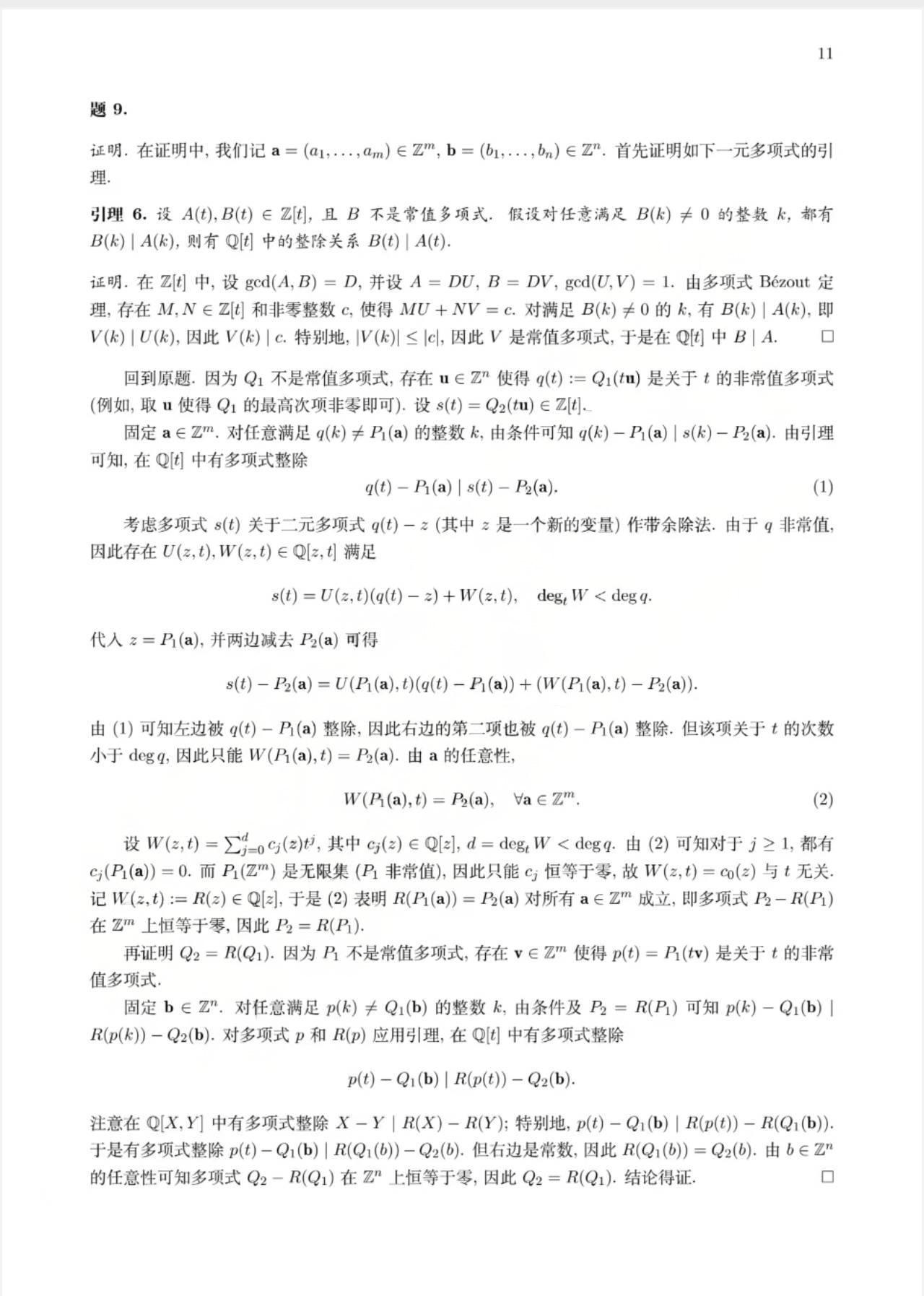 2026年IMO國家隊選拔測試試題答案（三）