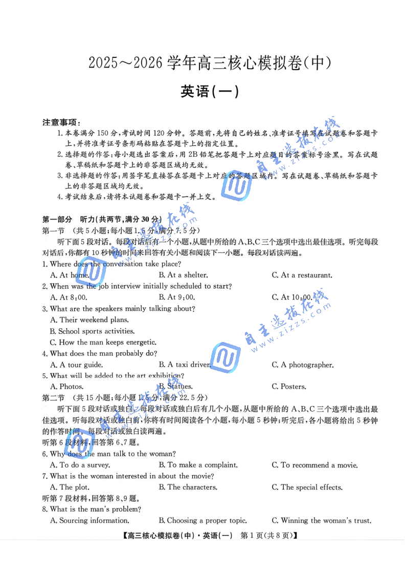 九师联盟2026届高三核心模拟卷（中）英语试题及答案