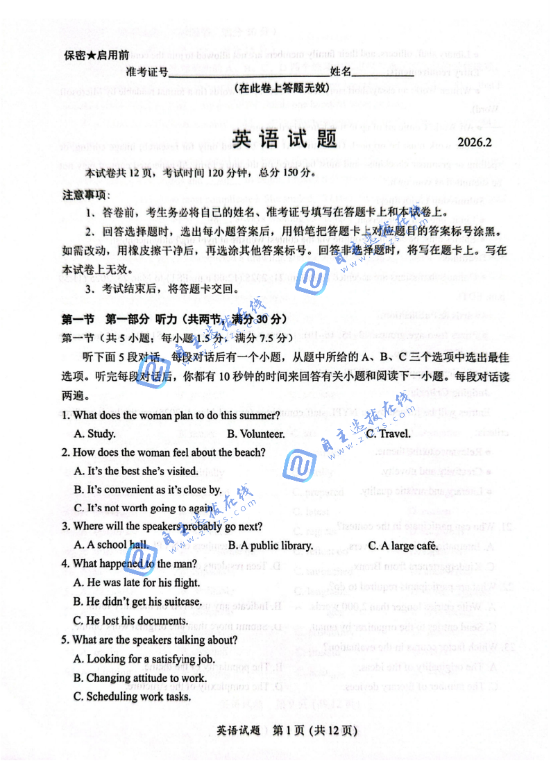 福建名校联盟2026高三2月开学联考数学答案及答案