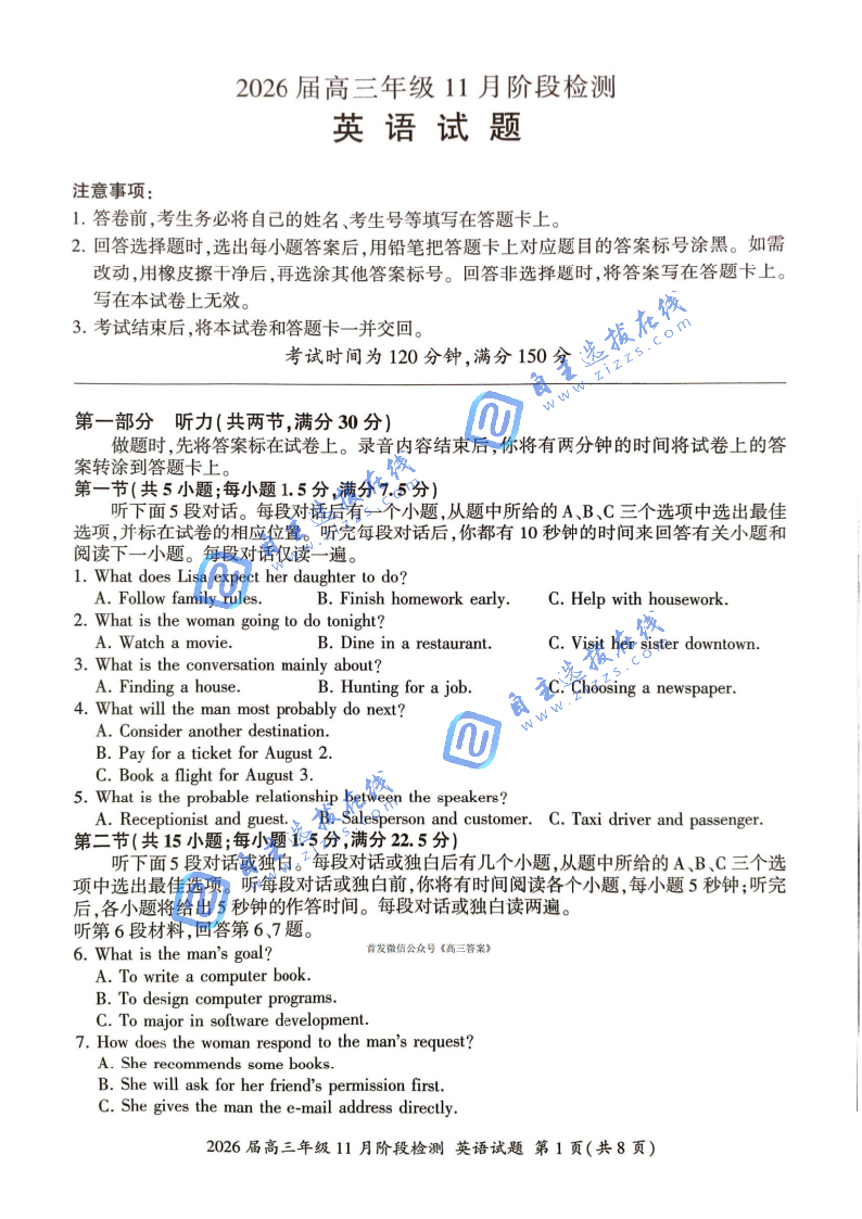 百师联盟2026届高三11月阶段检测英语试题及答案（B卷）