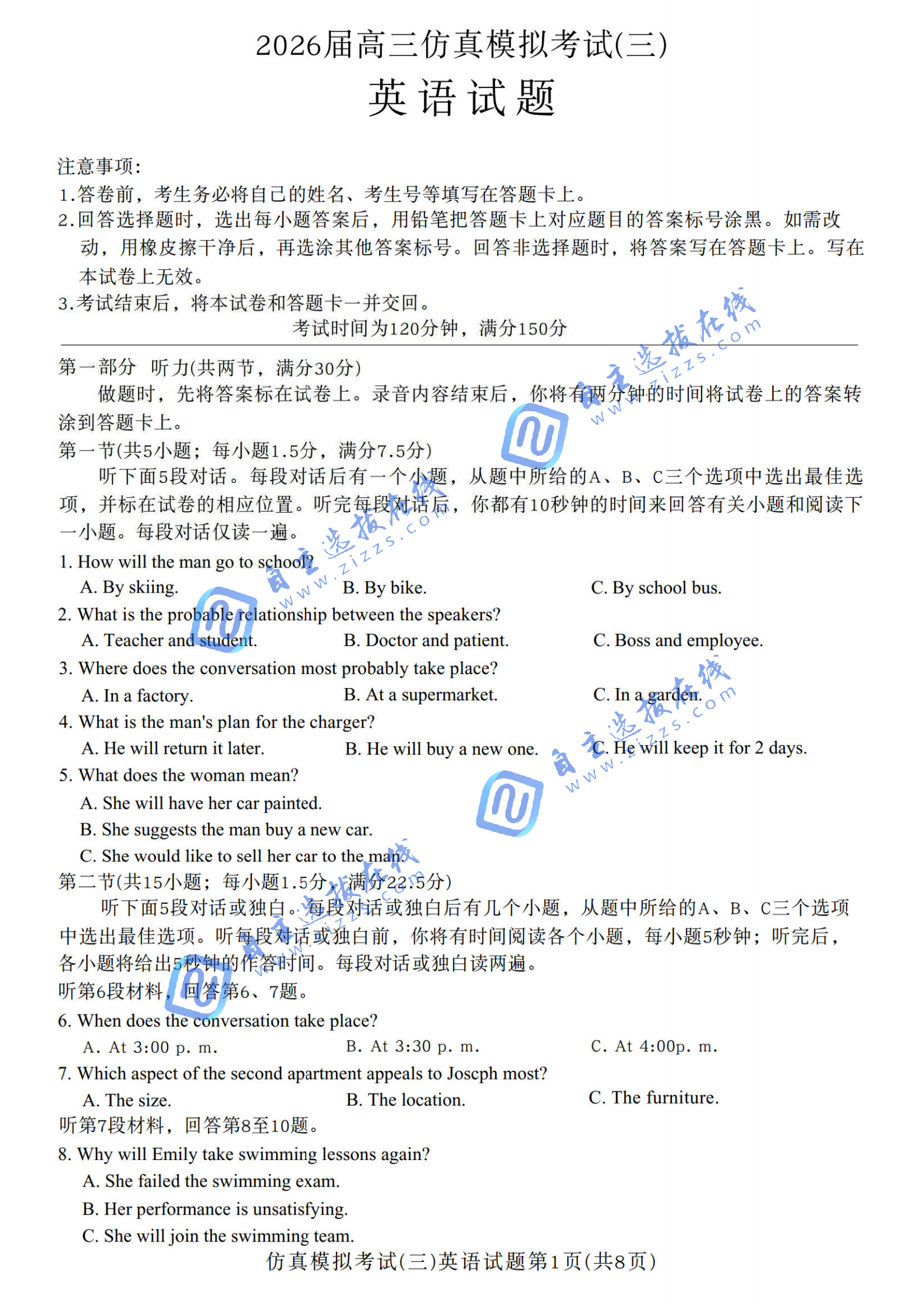 百师联盟2026届高三仿真模拟考试三英语试题及答案