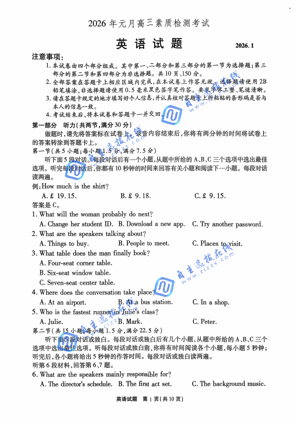 安徽六校2026届高三1月联考英语试题及答案