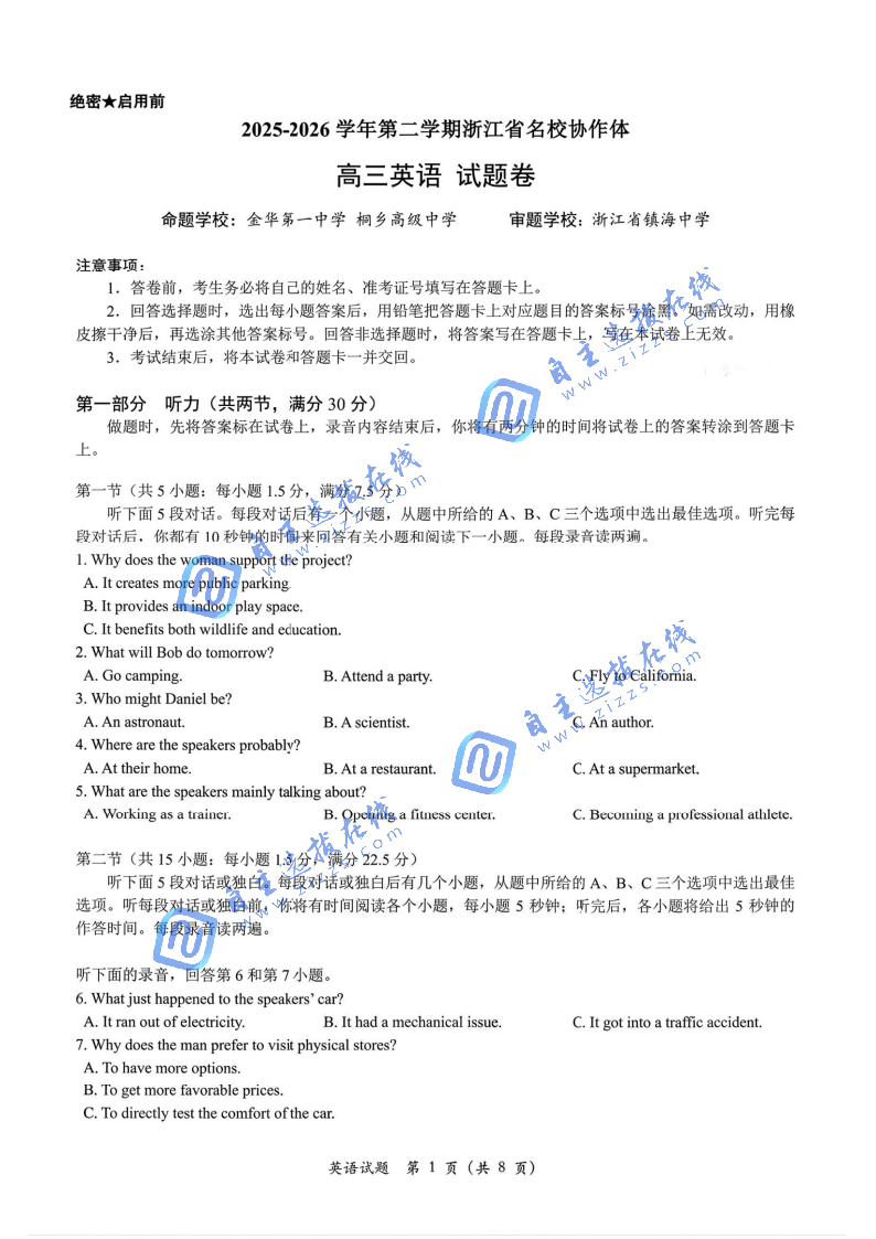 浙江省G12名校协作体2026年3月高三返校考英语试题及答案