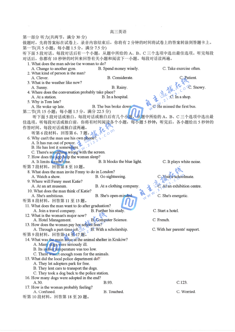 湖南天一大联考2026届高三3月联考英语试题及答案