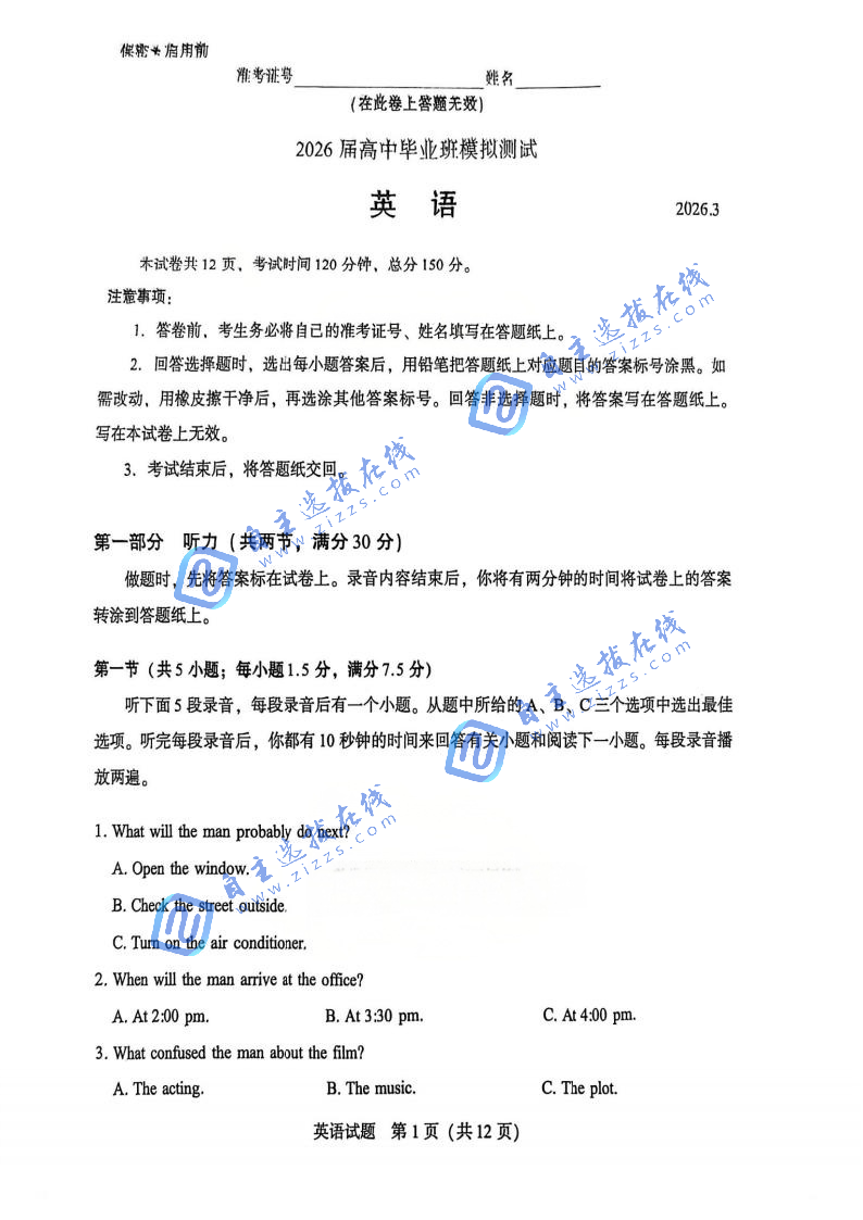 福建厦门2026届高三第二次质量检测历英语试题及答案