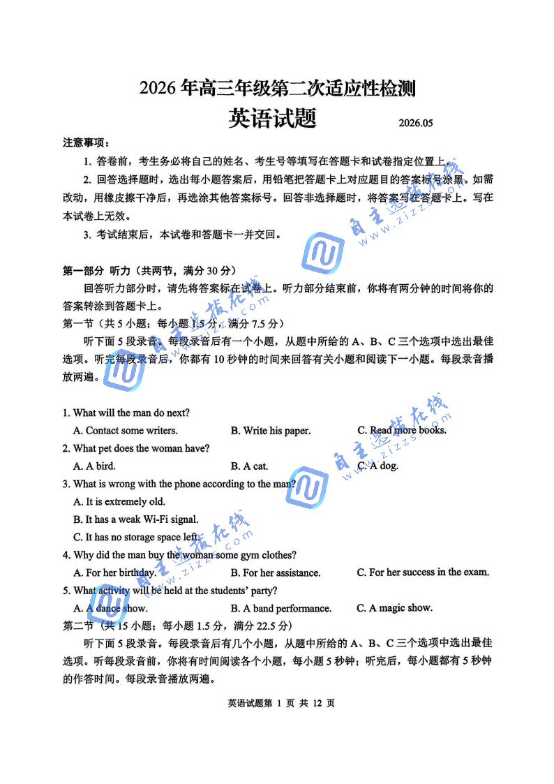 2026年青岛高三二模英语试题及答案