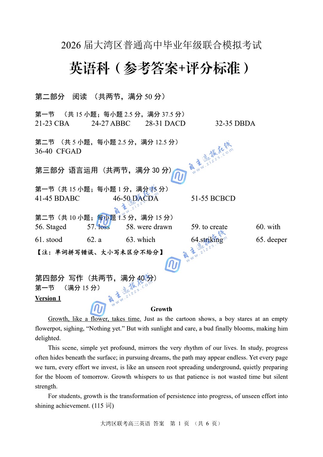 广东省2026届高三大湾区联考英语试题及答案