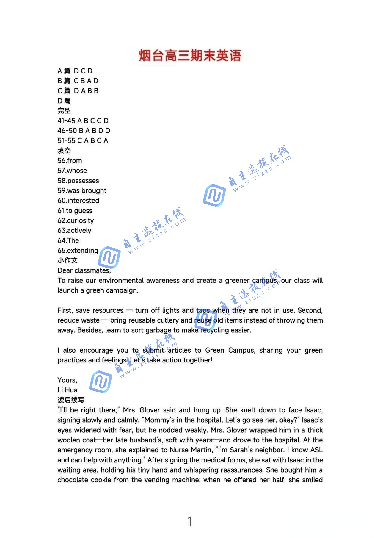 山东烟台2026届高三期末英语试题及答案