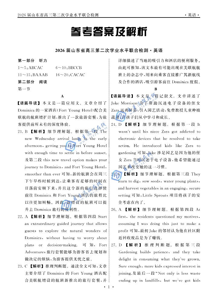 齐鲁名校大联考2026届高三10月检测英语试题及答案