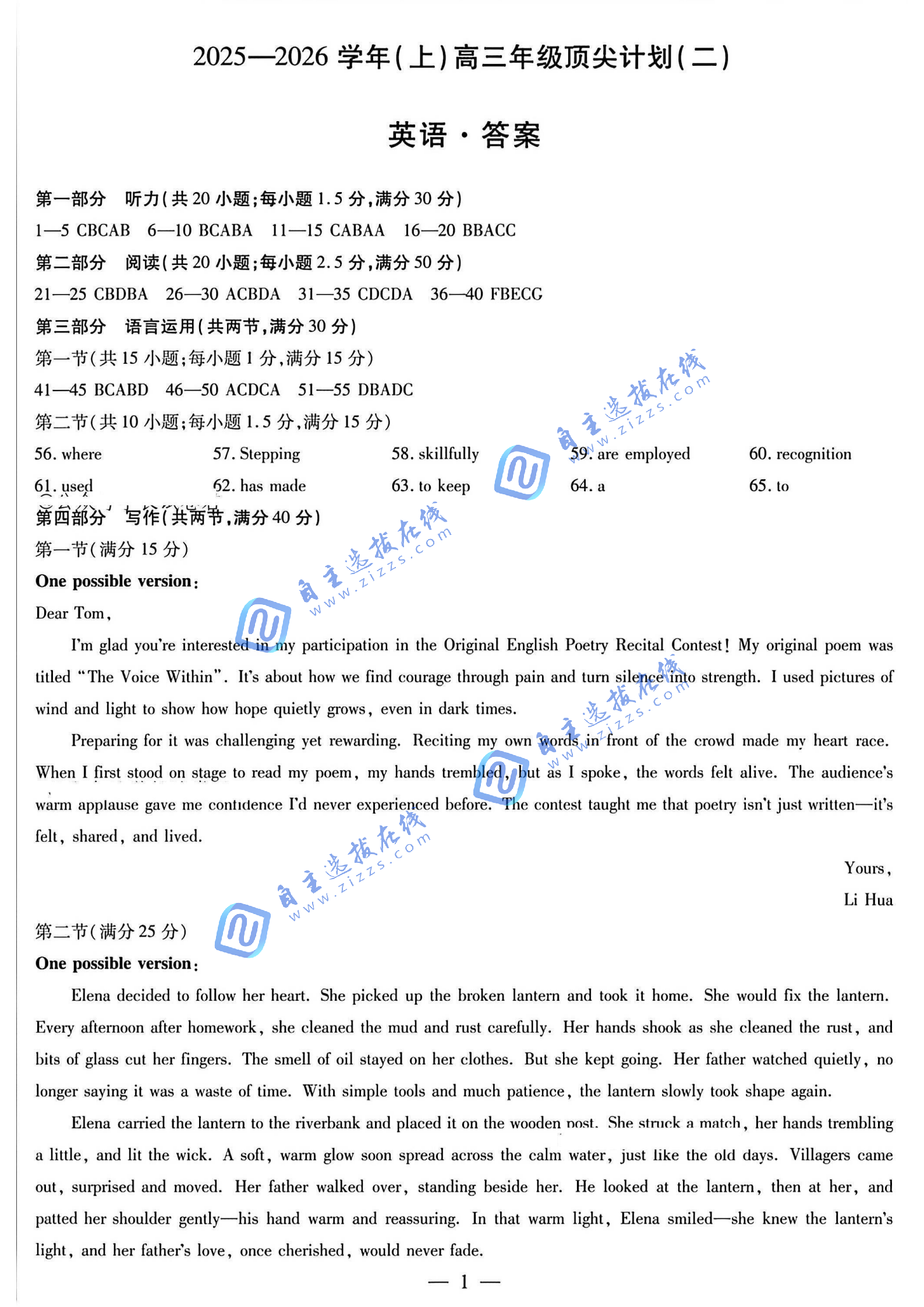 天一大联考2026届高三年级顶尖计划（二）英语试题及答案