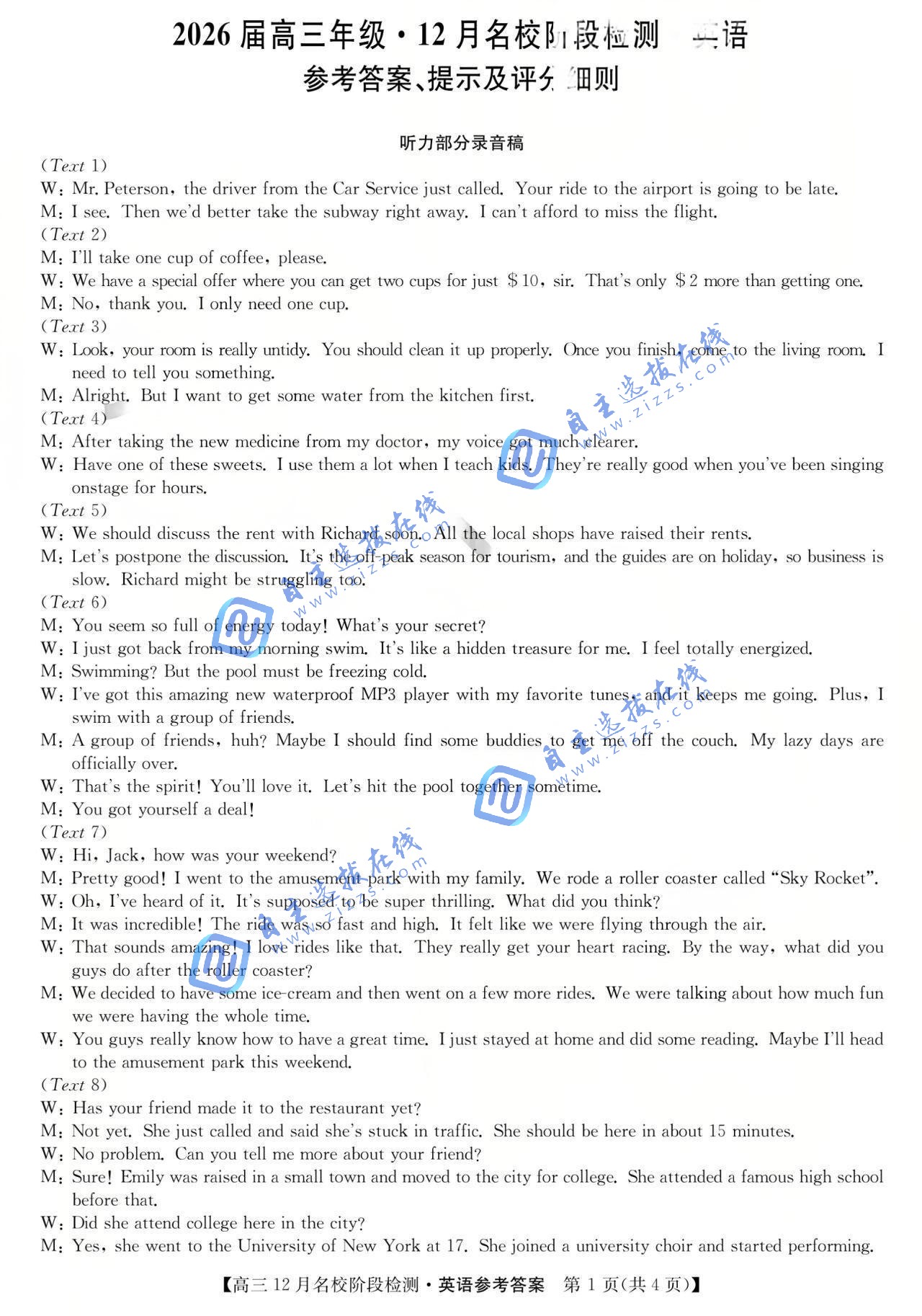 安徽省&ldquo;耀正优＋&rdquo;2026届高三阶段检测联考英语试题及答案