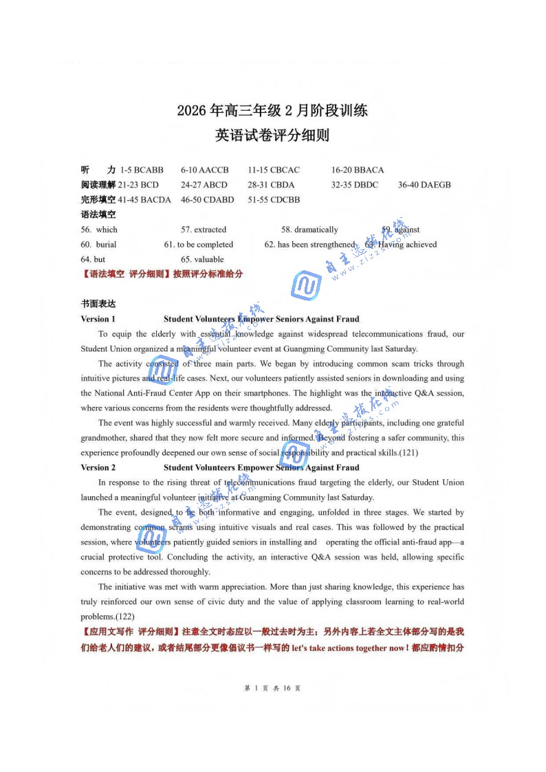 湖北云学联盟2026届高三2月联考英语试题及答案