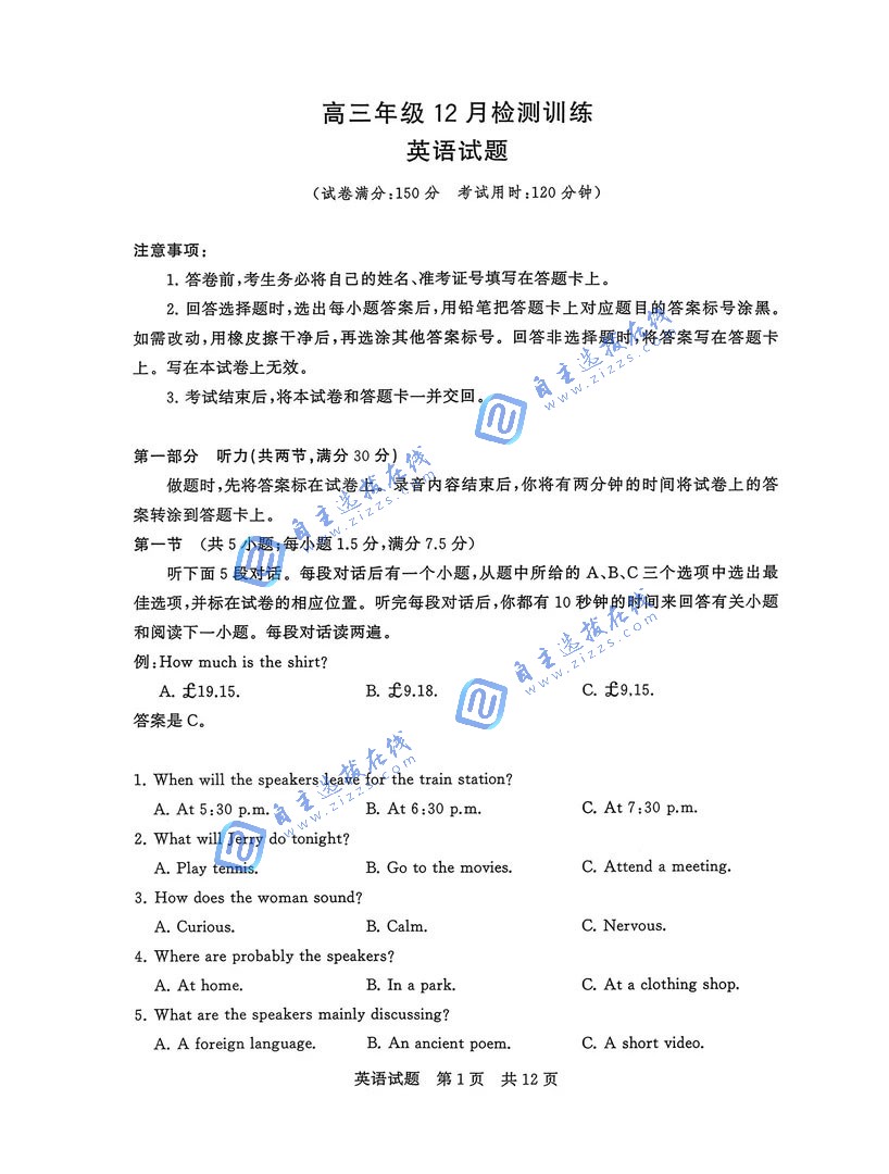 2026届高三T8第一次联考英语试题及答案