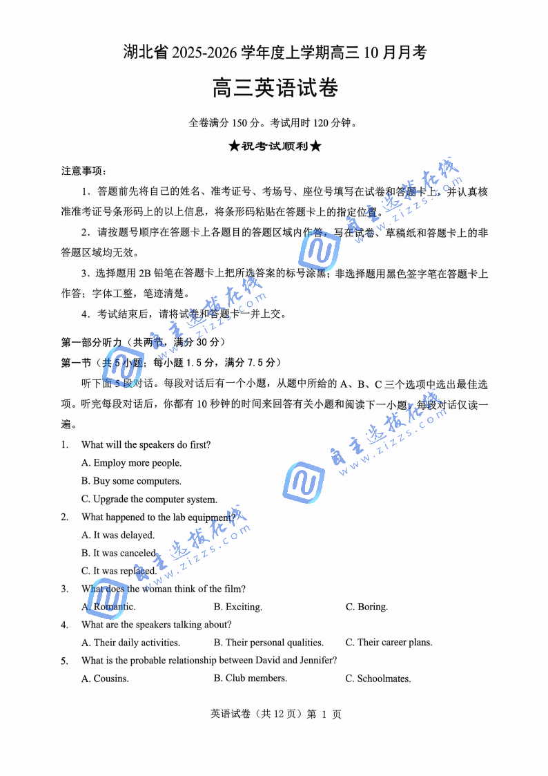 湖北省新八校协作体2026届高三10月联考英语试题及答案