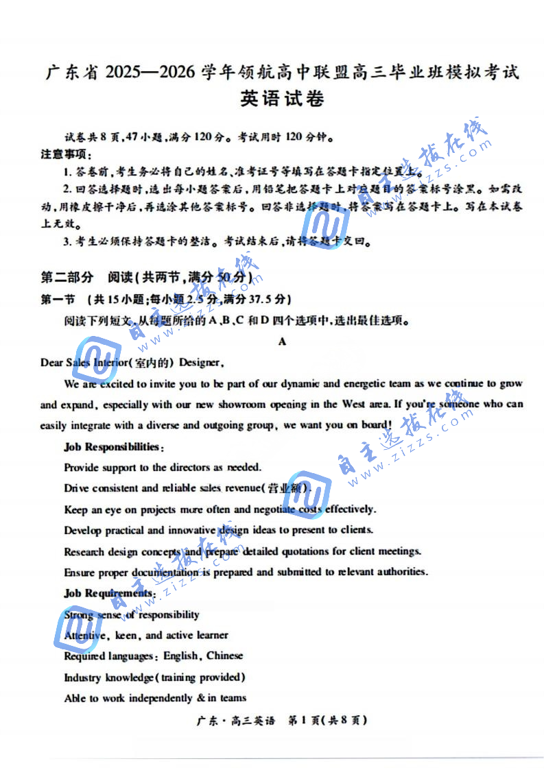 广东省2026届高三12月上进领航联考英语试题及答案