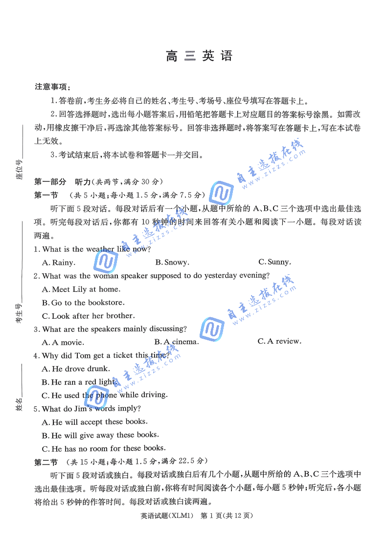 湖南炎德英才长郡二十校联盟2026届高三开学考英语试题及答案
